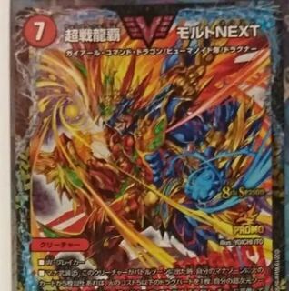 超戦龍覇モルトNEXT CSプロモ デュエマ