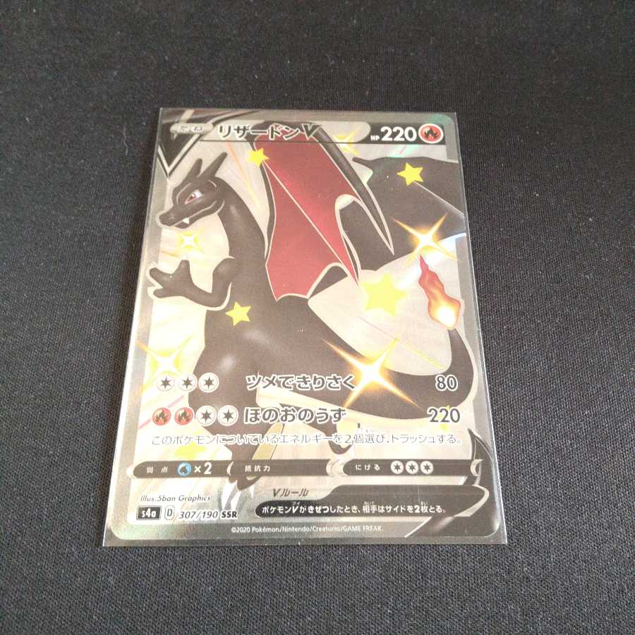 リザードンV SSR