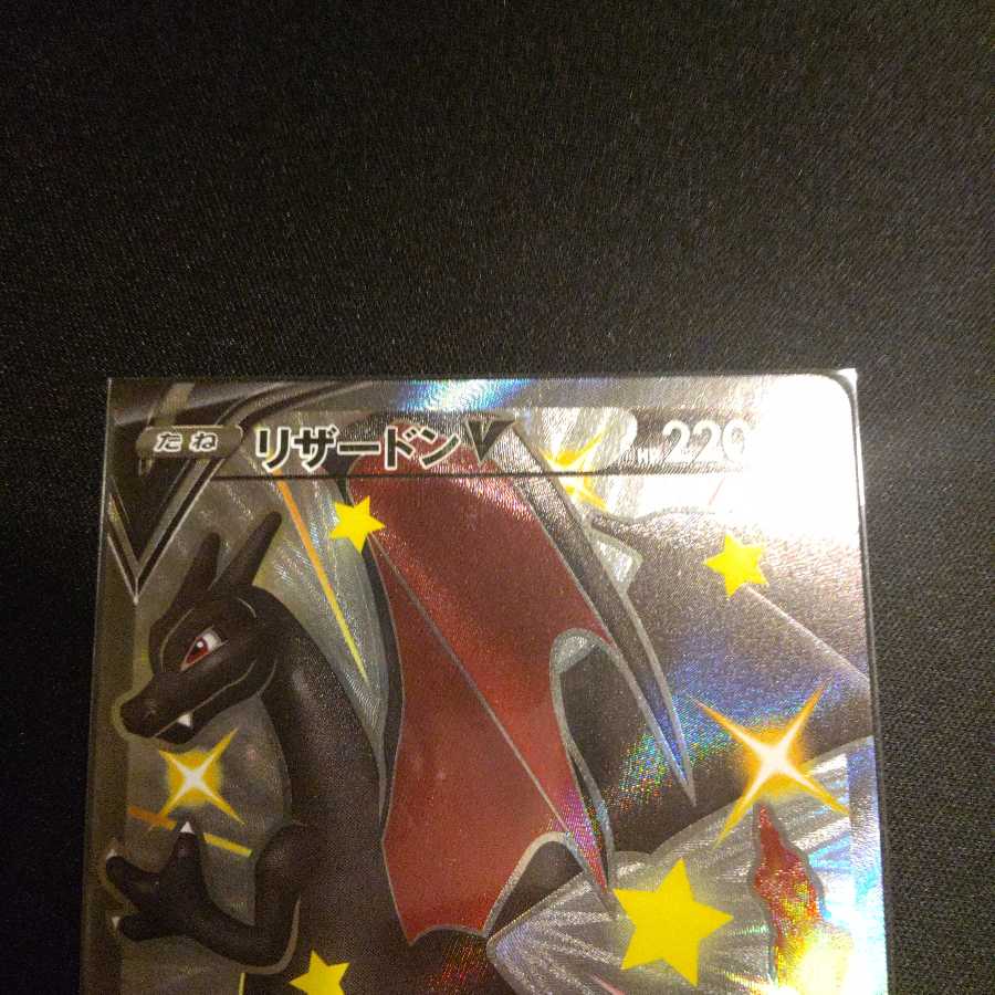 リザードンV SSR