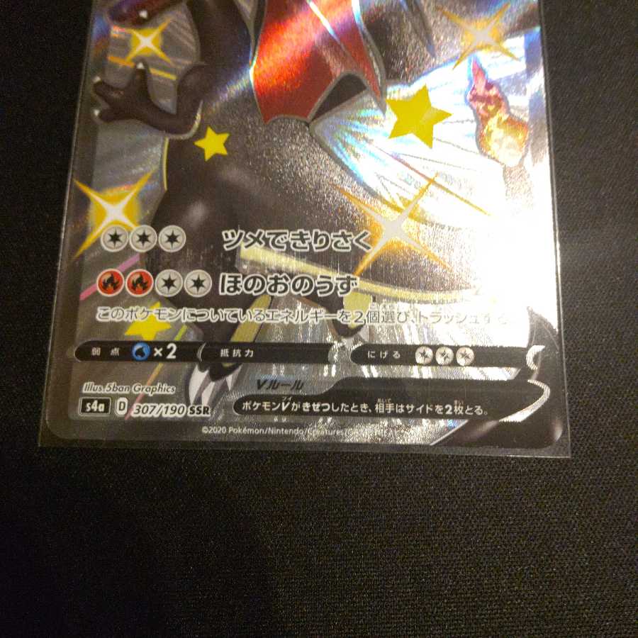 リザードンV SSR