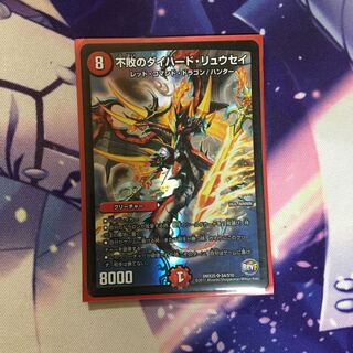 不敗のダイハードリュウセイ