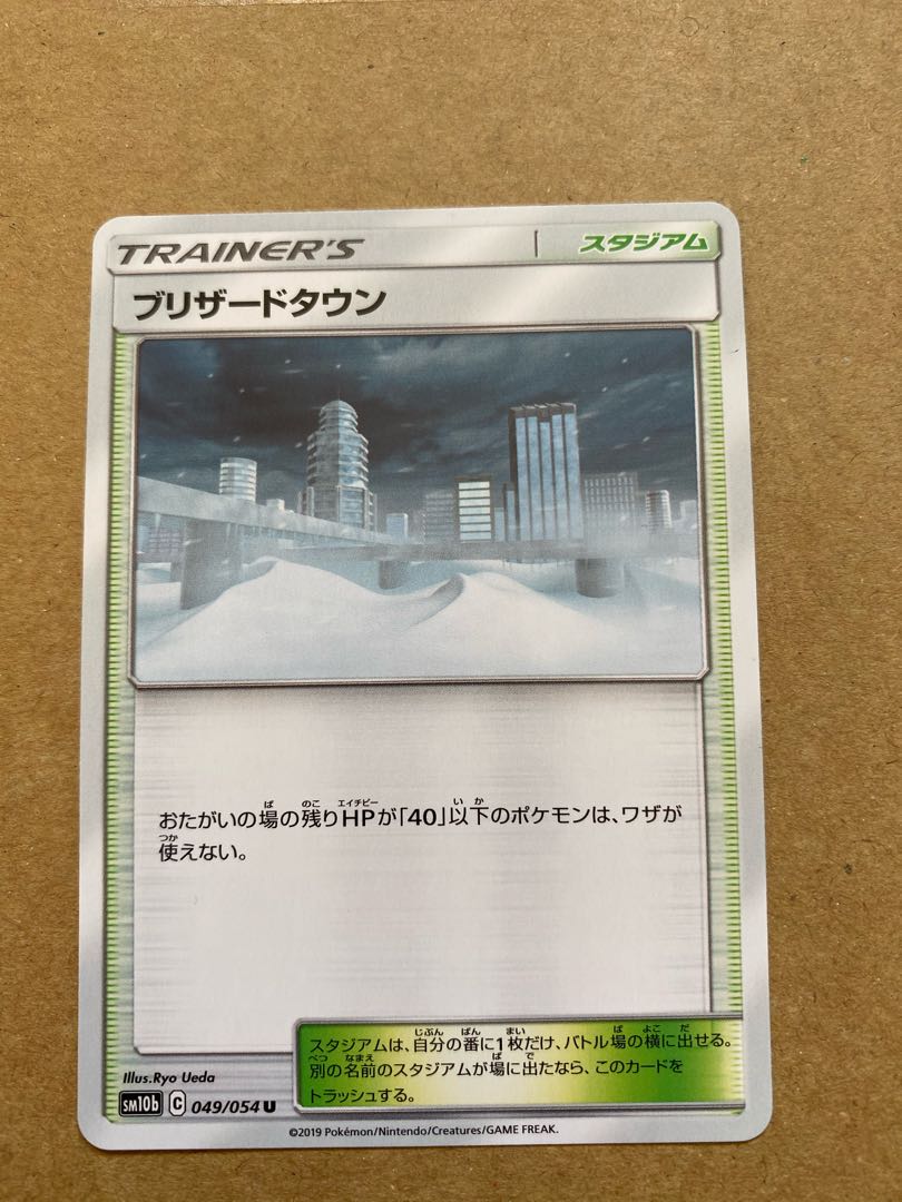 無人発電所　3枚　ブリザードタウン