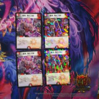 襲来、鬼札王国！　バージョン違い　4枚