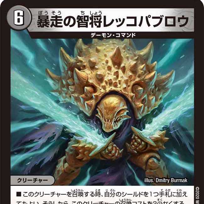 暴走の智将レッコパブロウ 2枚