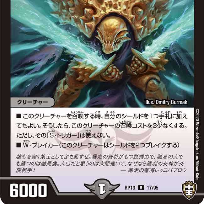 暴走の智将レッコパブロウ 2枚