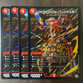 DROROOON・バックラスター