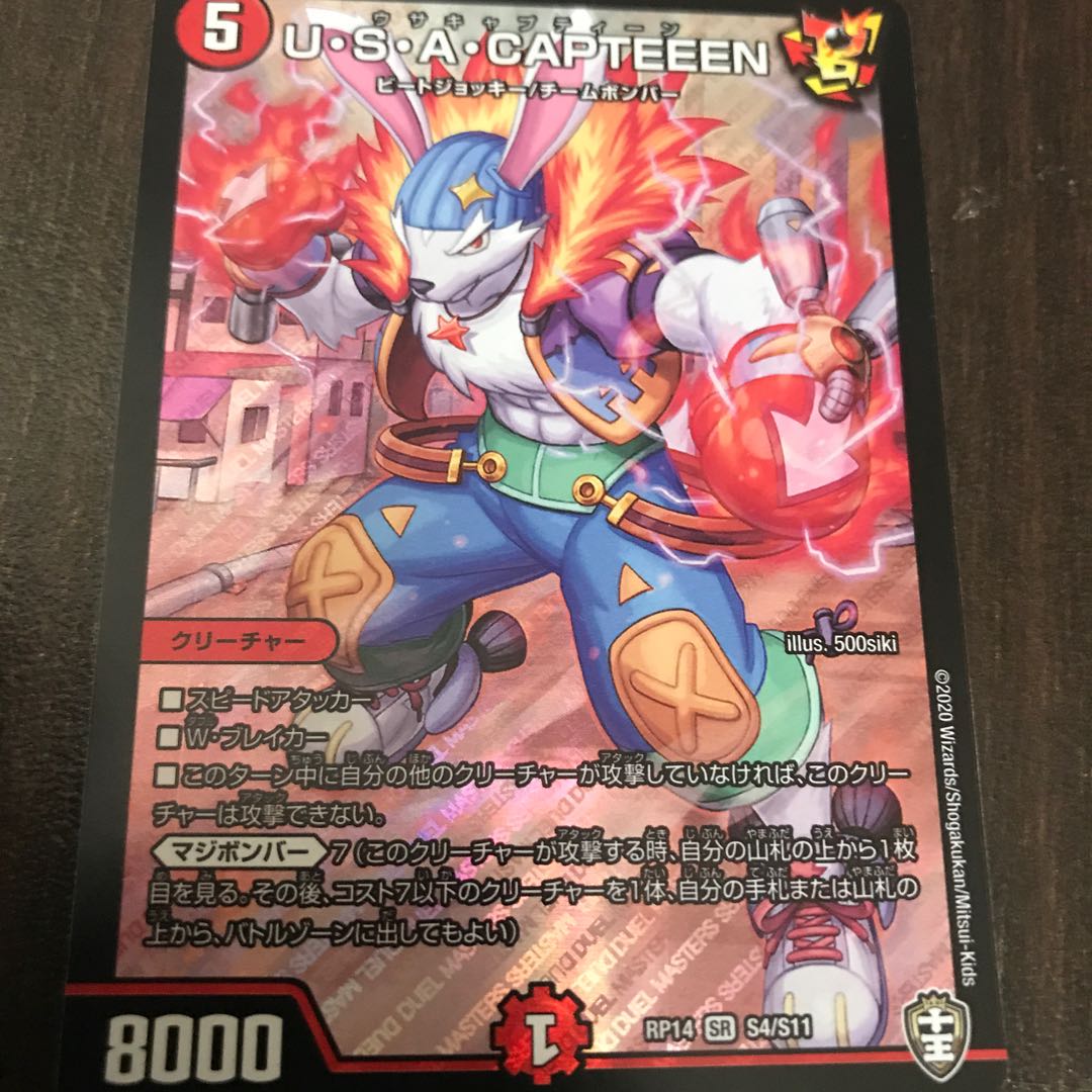 U・S・A・CAPTEEEN