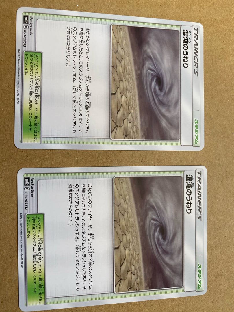 混沌のうねり 2枚