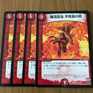 爆流忍法 不死鳥の術、reライフ セット