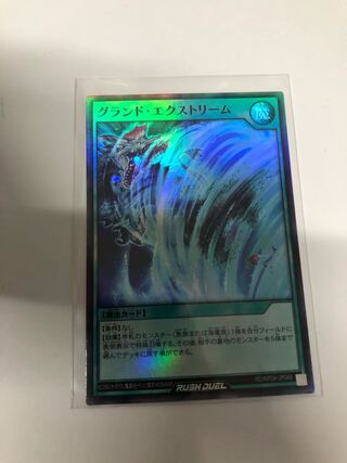 グランドエクストリーム