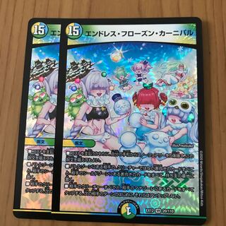 エンドレス・フローズン・カーニバル