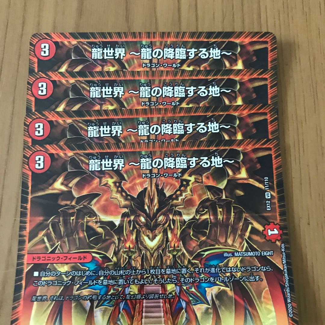 龍世界 -龍の降臨する地-