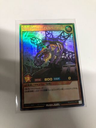 幻竜重騎ウォームExカベーターＬ