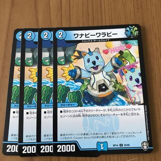 ワナビーワラビー