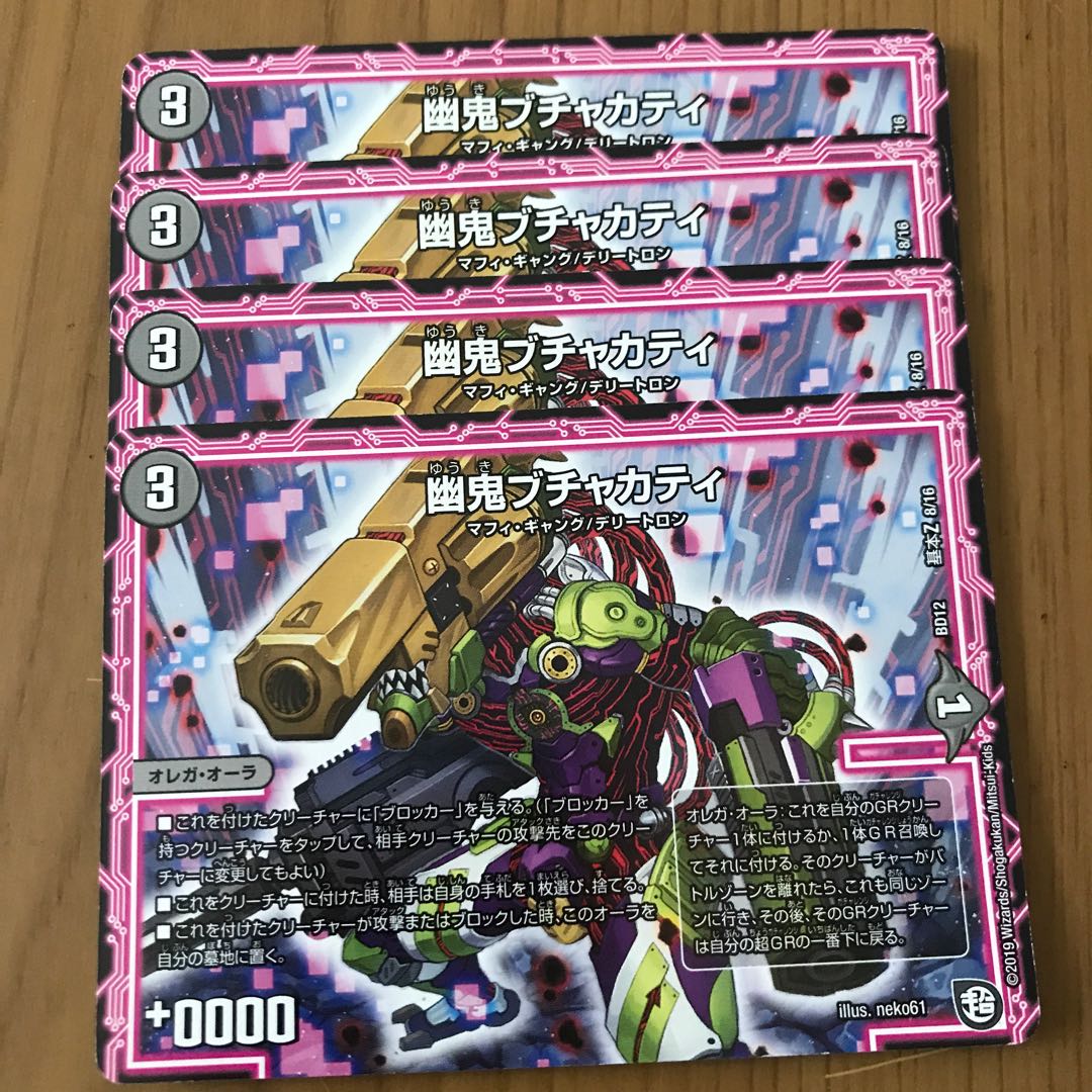 幽鬼ブチャカティ