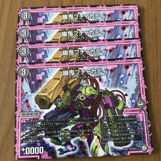 幽鬼ブチャカティ