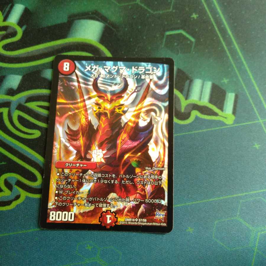 メガ・マグマ・ドラゴン