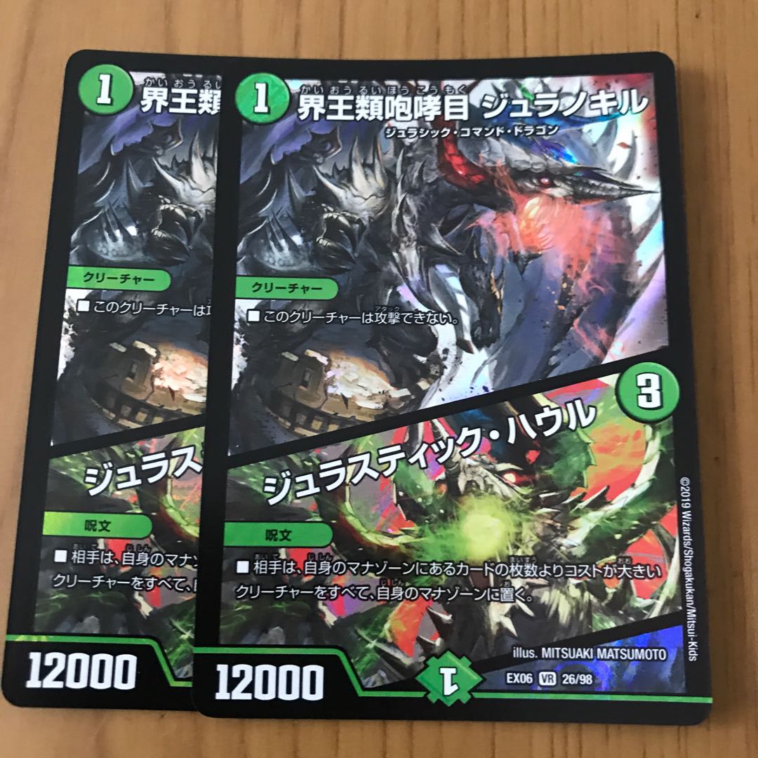 界王類咆哮目 ジュラノキル|ジュラスティック・ハウル