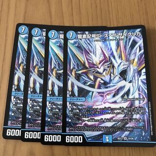 龍素記号Sr スペルサイクリカ