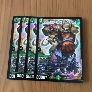 S級原始 サンマックス