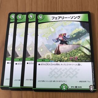 フェアリー・ソング