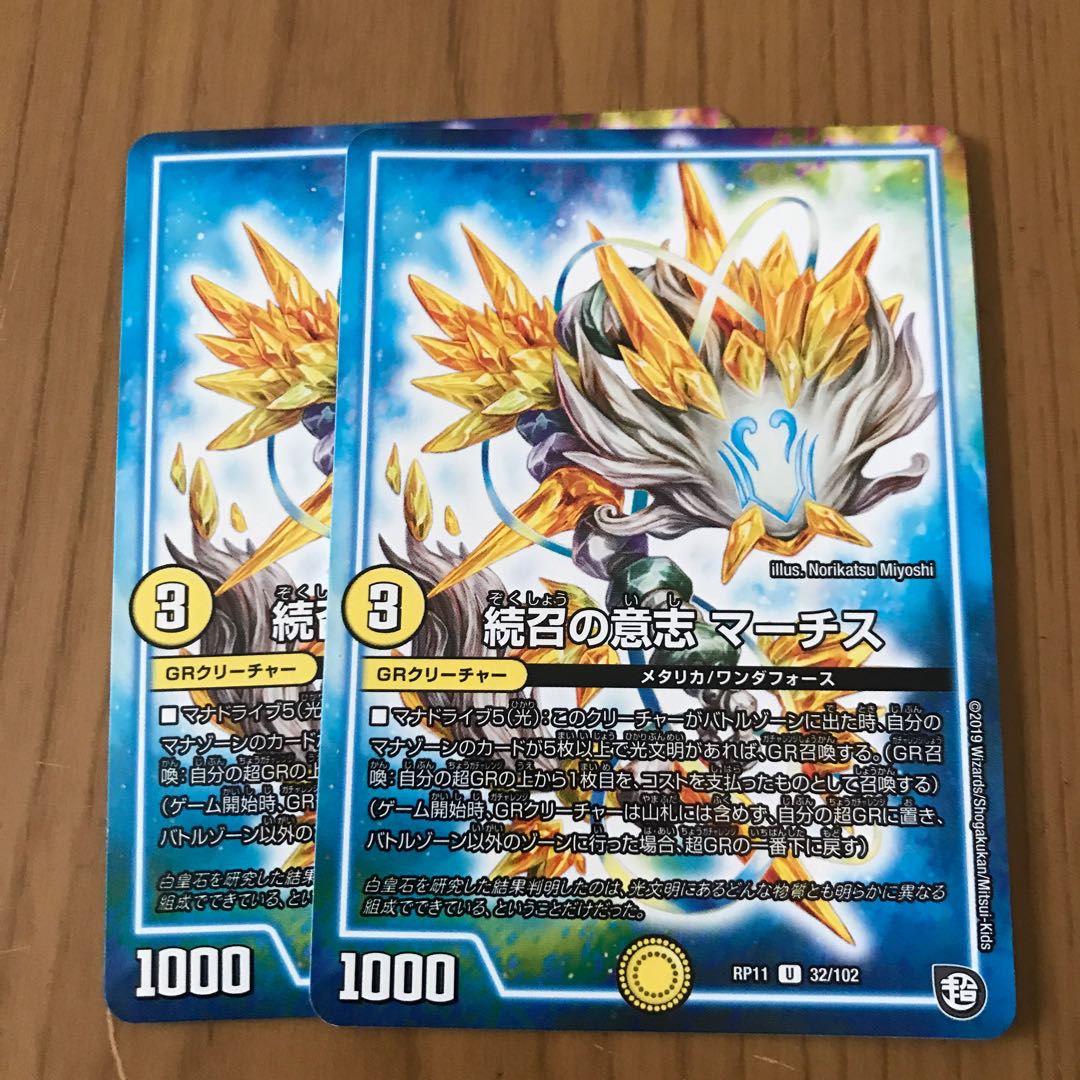 続召の意志 マーチス