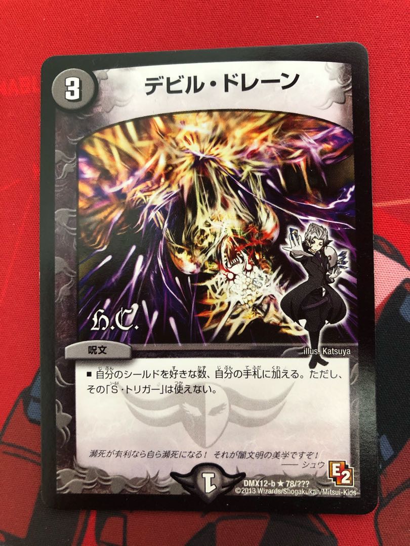 デビル・ドレーン