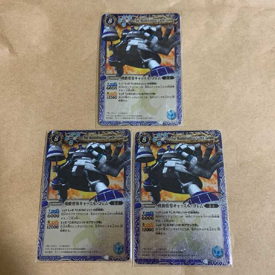 機動要塞キャッスル・ゴレム 3枚セット