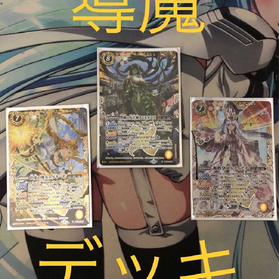 【バトスピ】導魔デッキ