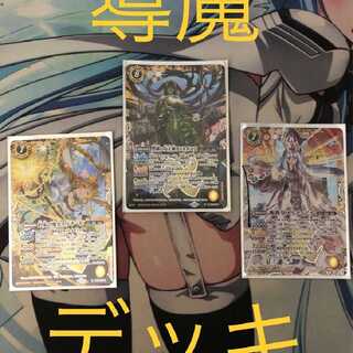 【バトスピ】導魔デッキ