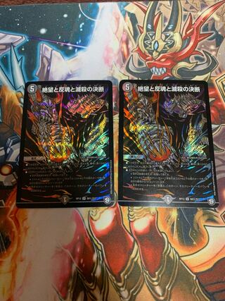 絶望と反魂と滅殺の決断(パーフェクト・ダークネス)