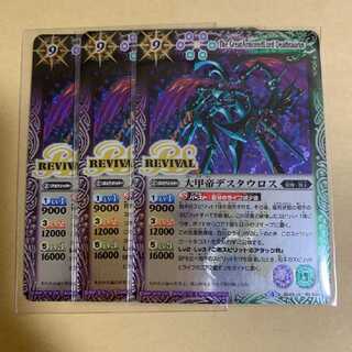 大甲帝デスタウロス 3枚セット