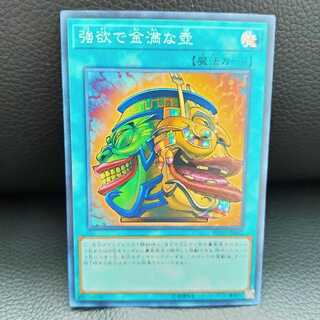 強欲で金満な壺 スーパーレア、ゼアルフォース3枚セット