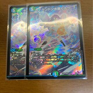 ドンドン水撒くナウ