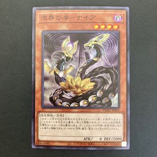 溟界の滓-ナイア スーパーレア