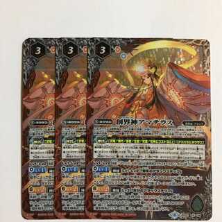 バトスピ BS51 創界神アマテラス