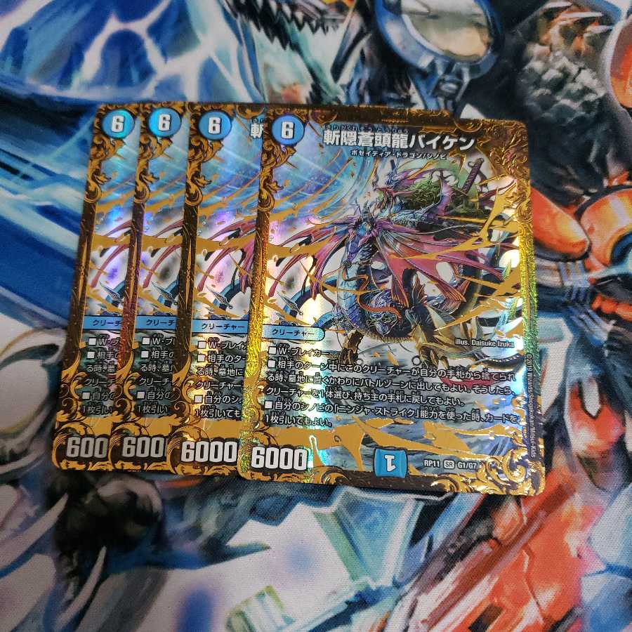 斬隠蒼頭龍バイケン(ウルトラゴールデンカード仕様)