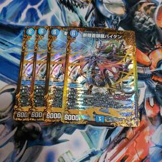 斬隠蒼頭龍バイケン(ウルトラゴールデンカード仕様)