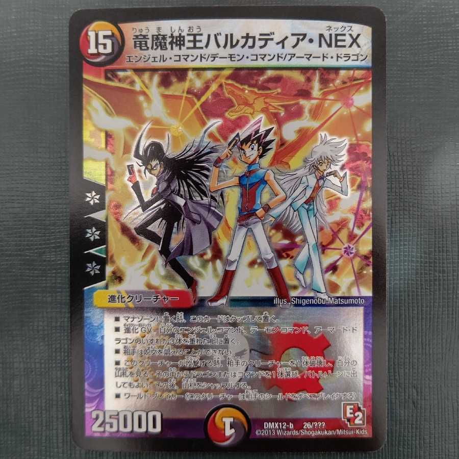 竜魔神王バルカディア・NEX