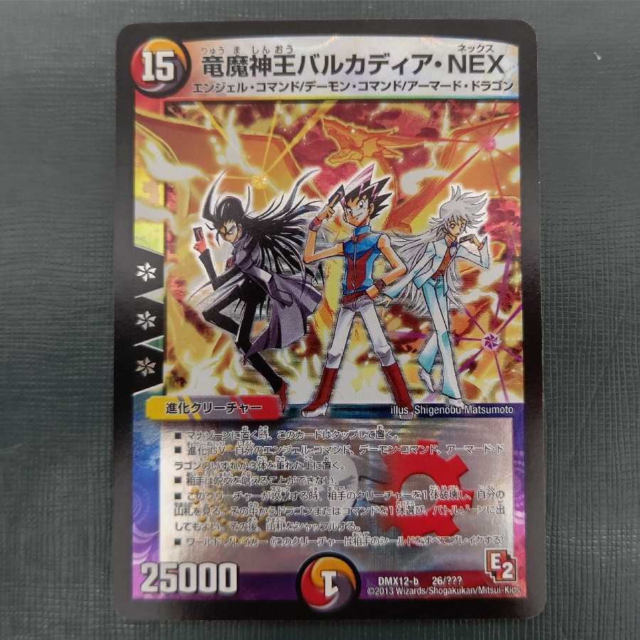 竜魔神王バルカディア・NEX