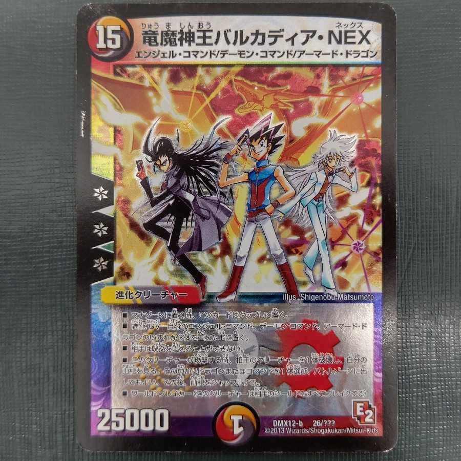 竜魔神王バルカディア・NEX