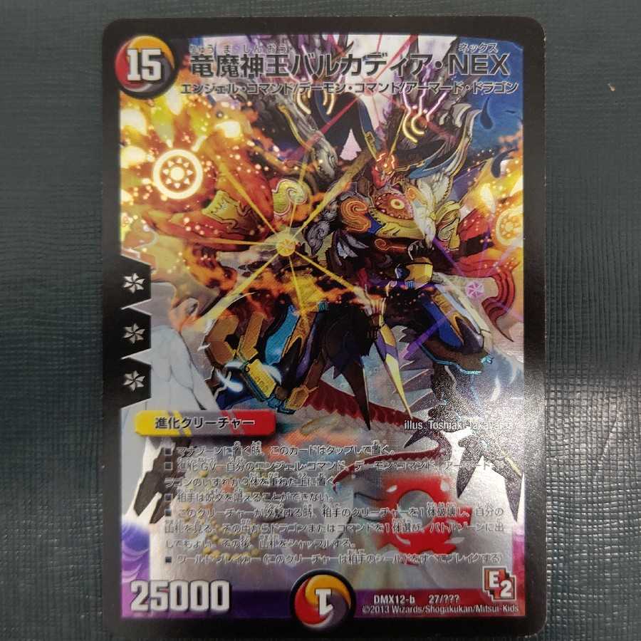 竜魔神王バルカディア・NEX