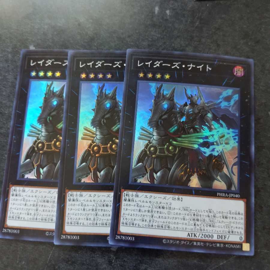 レイダーズ・ナイト