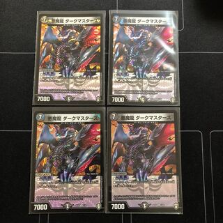 悪魔龍 ダークマスターズ×4