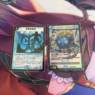 海底鬼面城 プラチナワルスラS セット