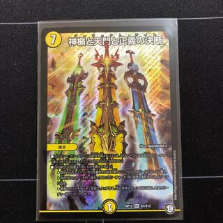 神楯と天門と正義の決断(パーフェクト・ライト)