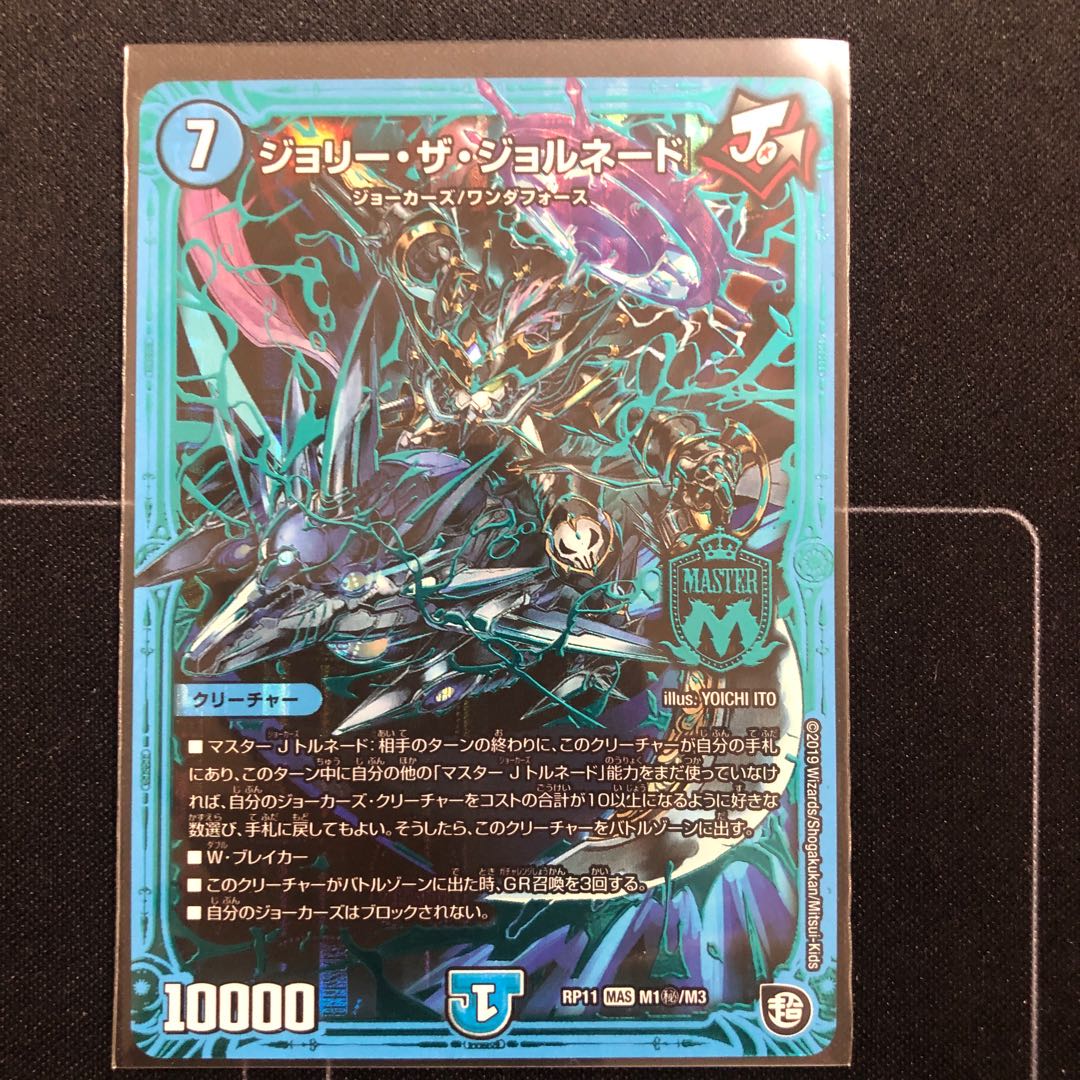 ジョリー・ザ・ジョルネード