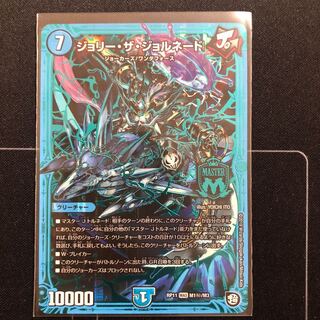 ジョリー・ザ・ジョルネード