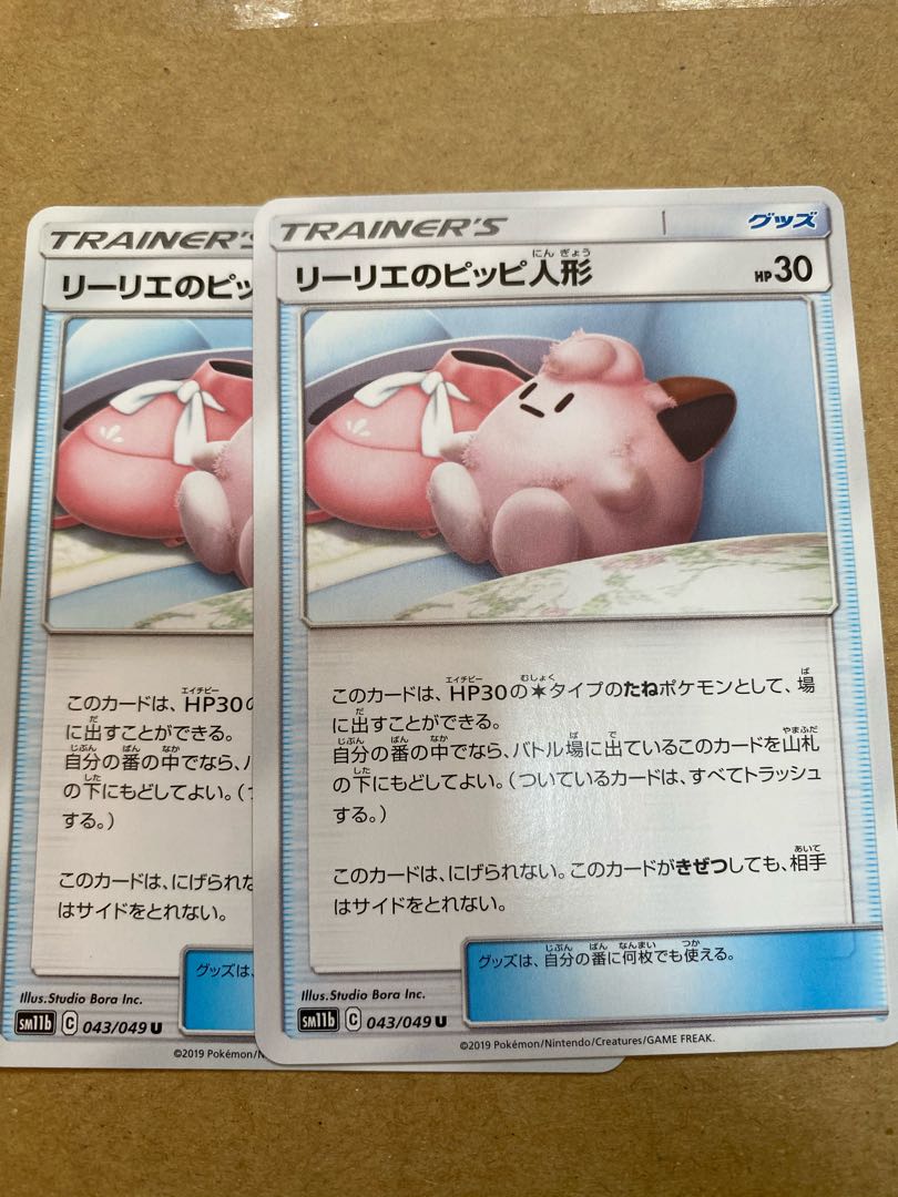 リーリエのピッピ人形　エネルギー回収　各2枚