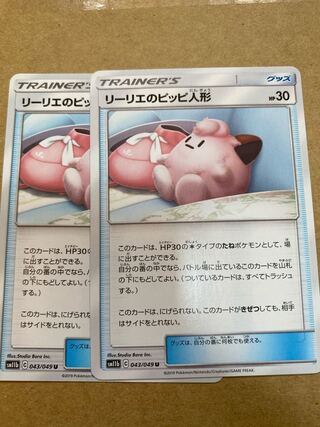 リーリエのピッピ人形　エネルギー回収　各2枚